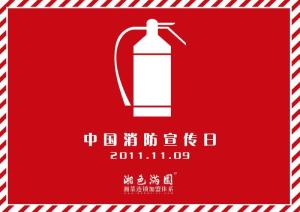  The Origin of Fire Publicity Day -Ɂ